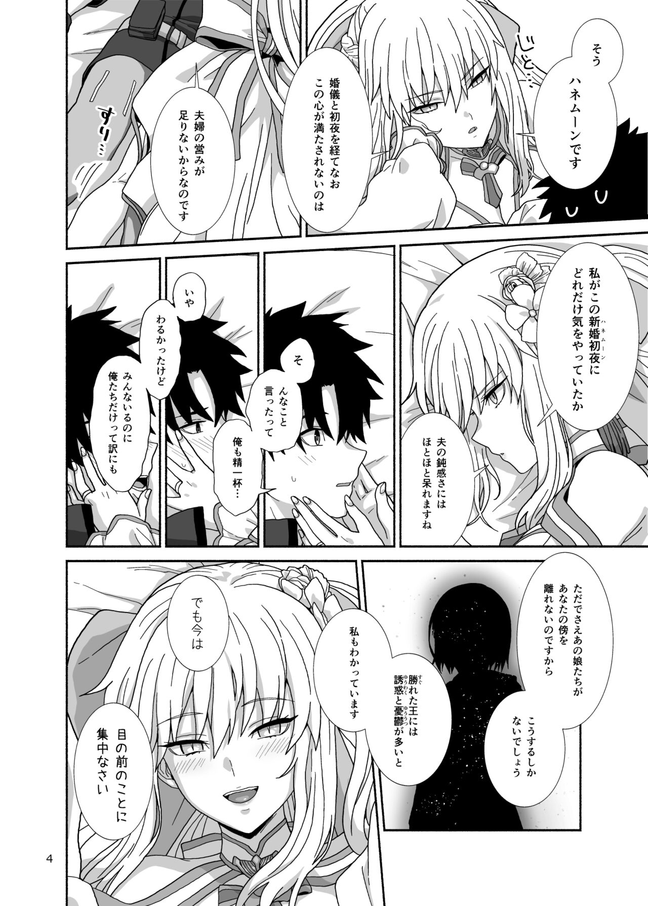 Watashi-tachi to Waga Otto no Ohanashi page 4 full