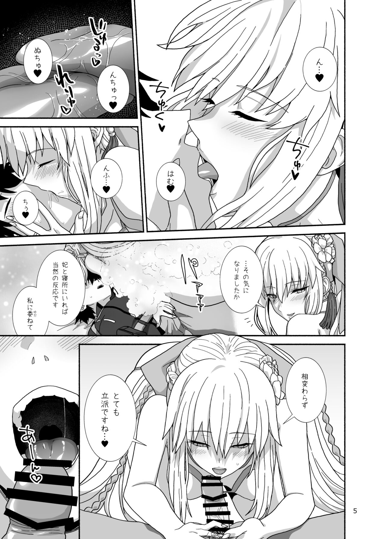 Watashi-tachi to Waga Otto no Ohanashi page 5 full