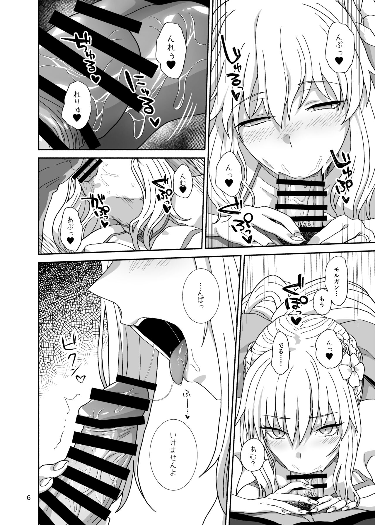Watashi-tachi to Waga Otto no Ohanashi page 6 full