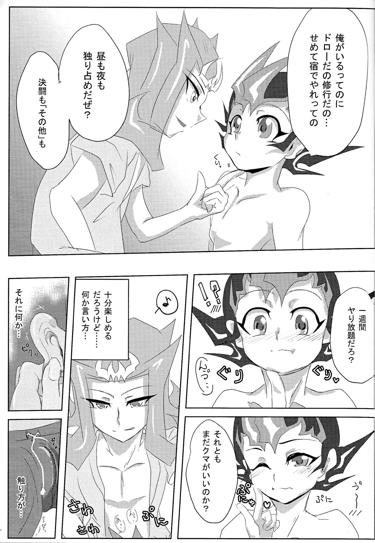 Shiruba☆Shiruba  Motoyori sono tsumori de page 6 full