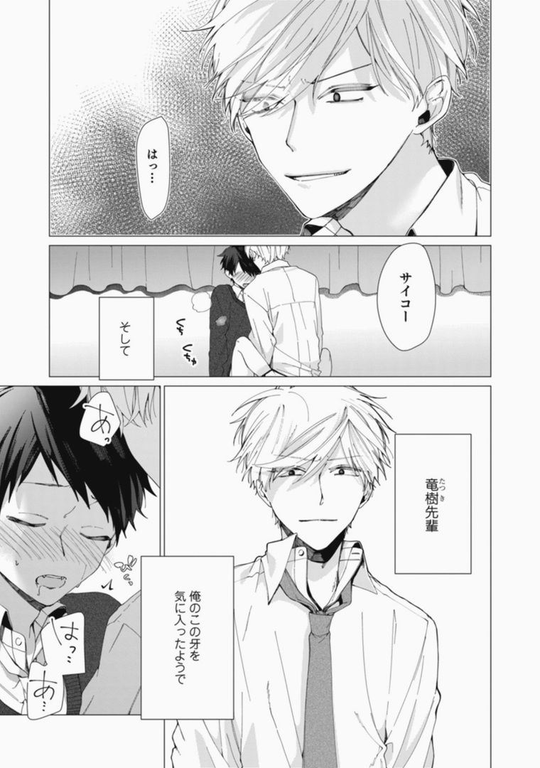 Sassa to Ore ni Are Misena / Kakisaki Nima page 9 full