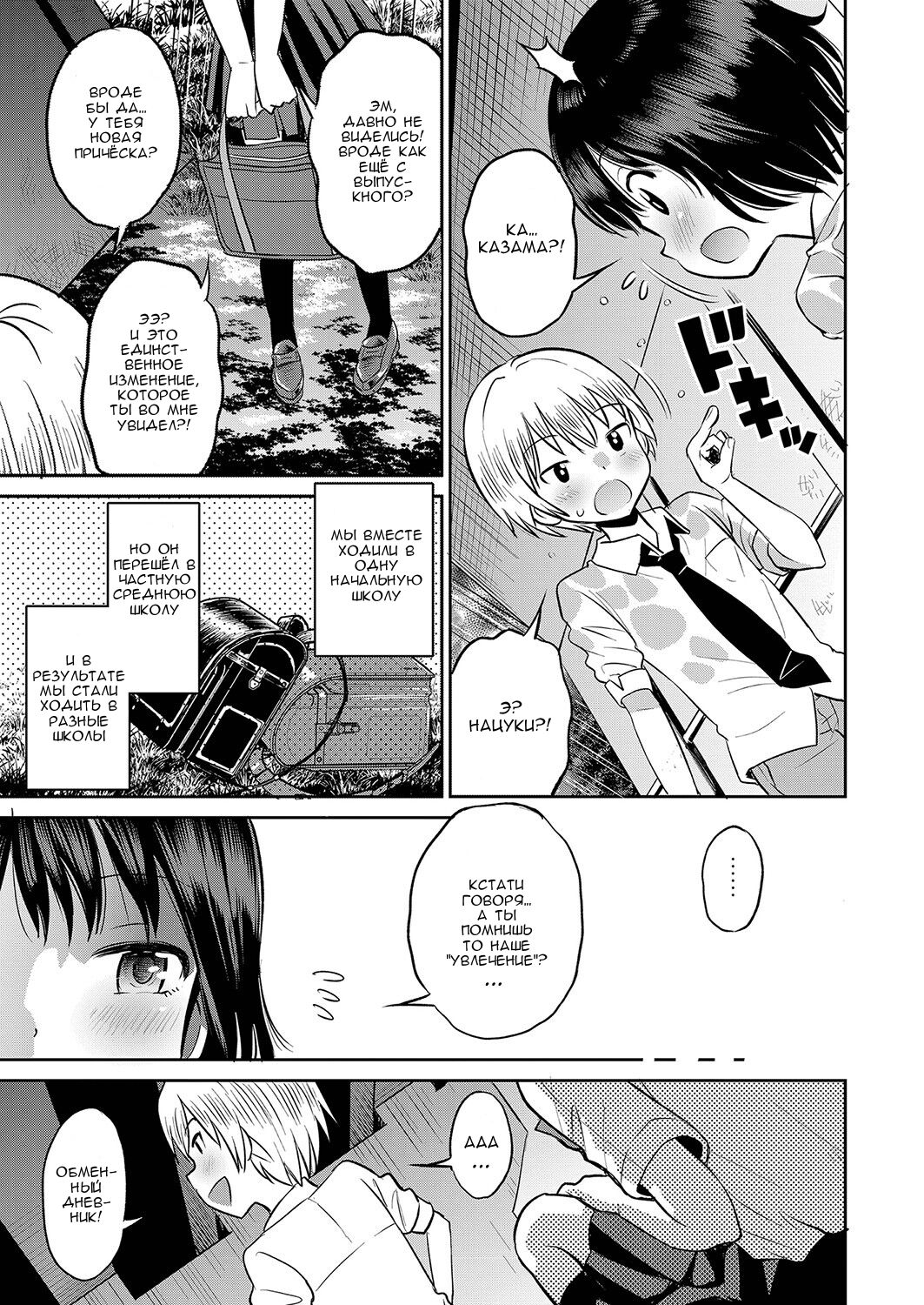 Amefuru Kouka Shita de | Под дождливой эстакадой page 3 full
