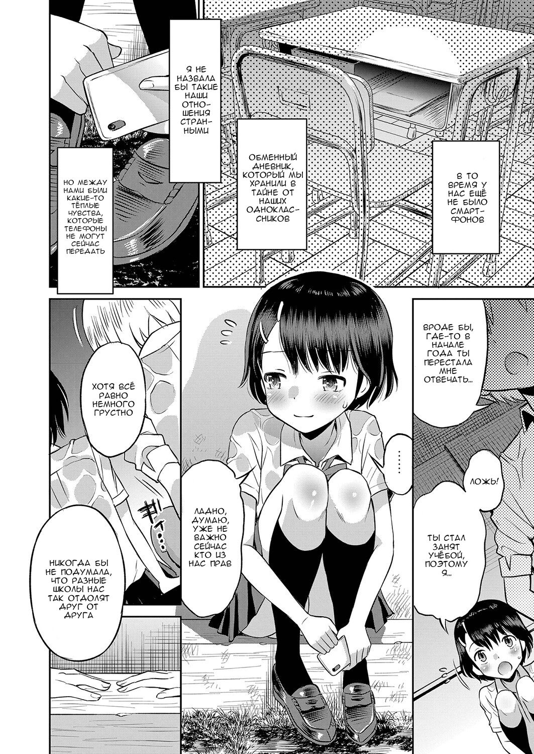 Amefuru Kouka Shita de | Под дождливой эстакадой page 4 full