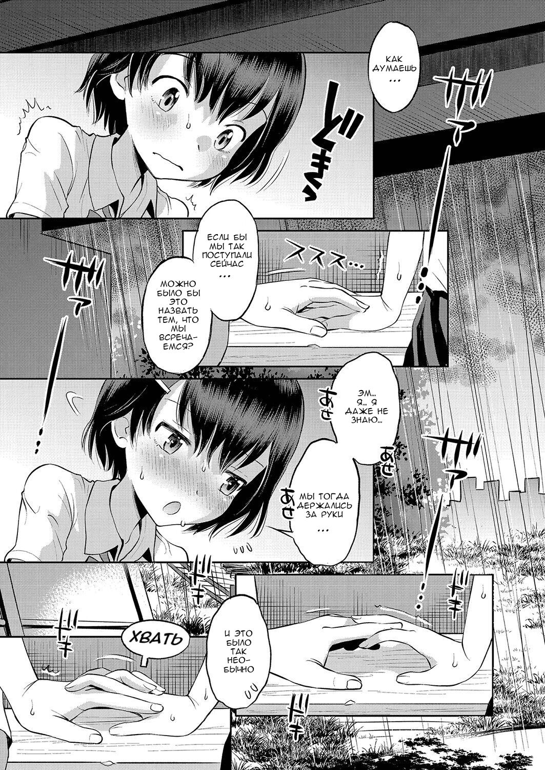 Amefuru Kouka Shita de | Под дождливой эстакадой page 5 full
