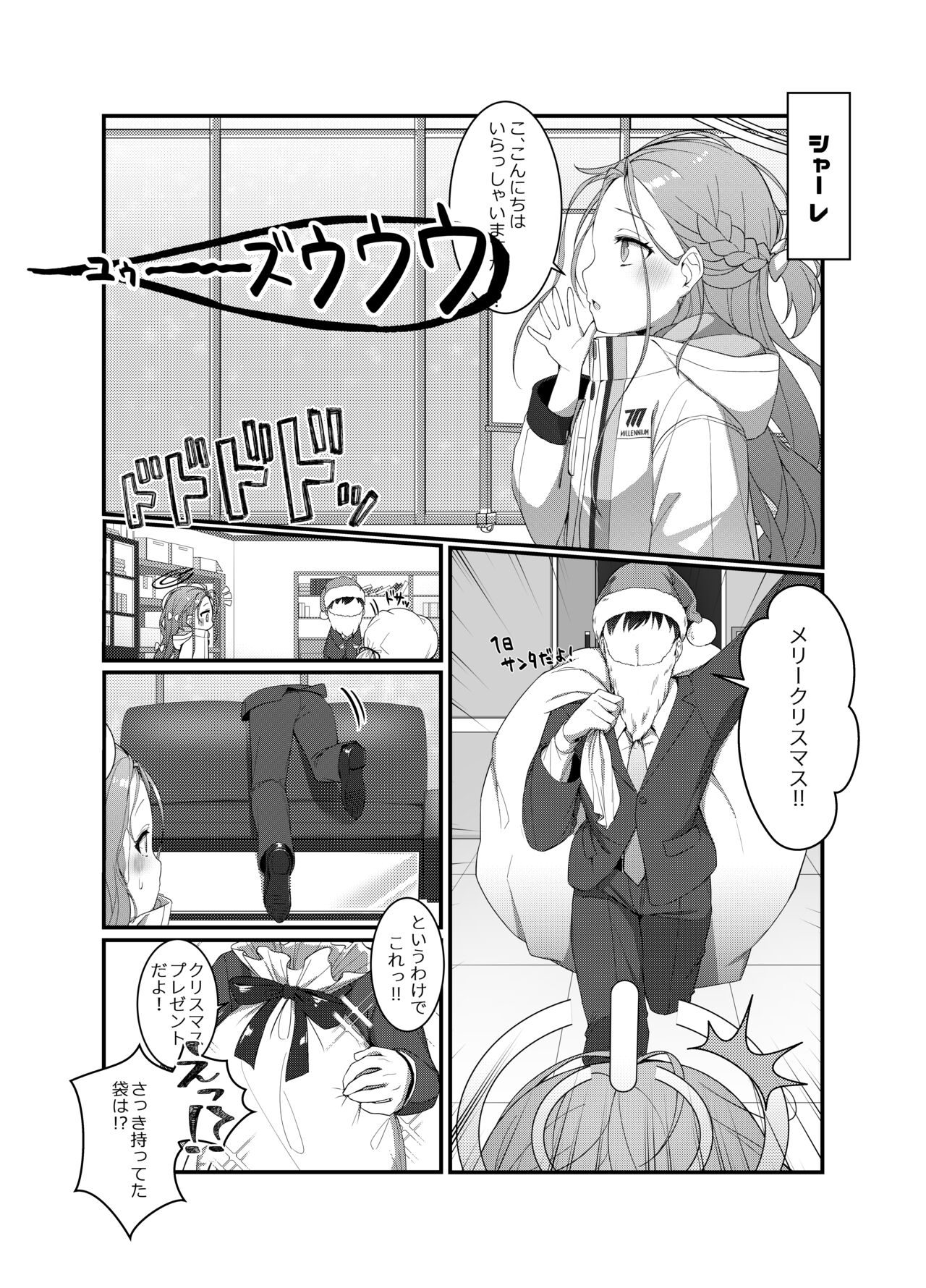 Ai wo Sasayaku Seiya no ADV page 4 full