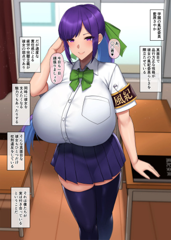 Fuuki Iin no Majime na Kanojo ga... cover