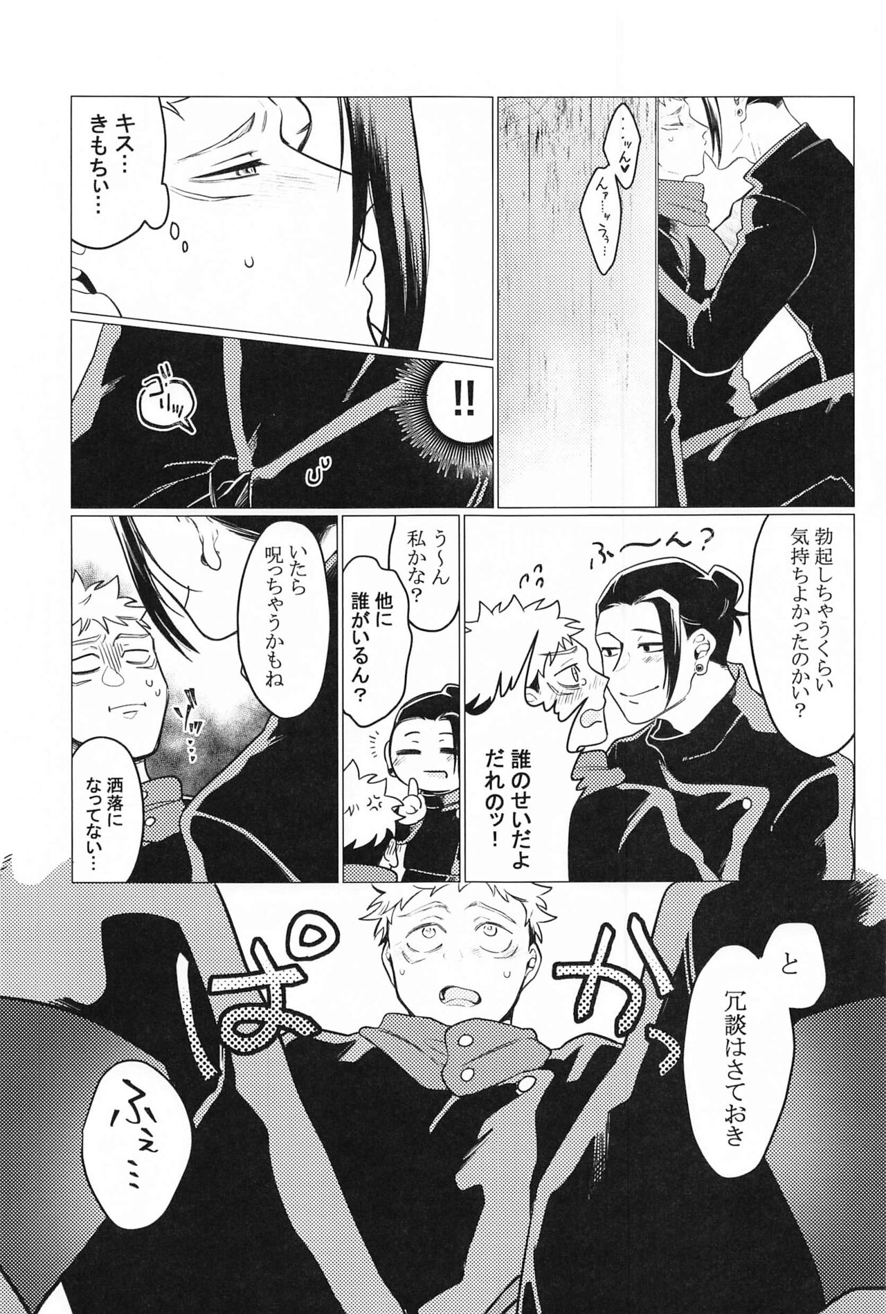 Onegai natte nante Iwanai de page 10 full