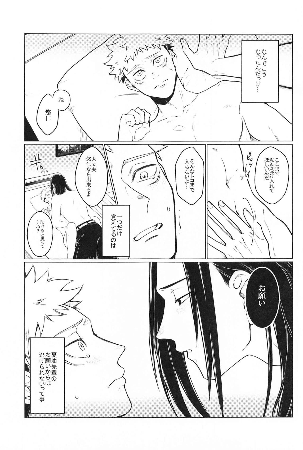 Onegai natte nante Iwanai de page 2 full