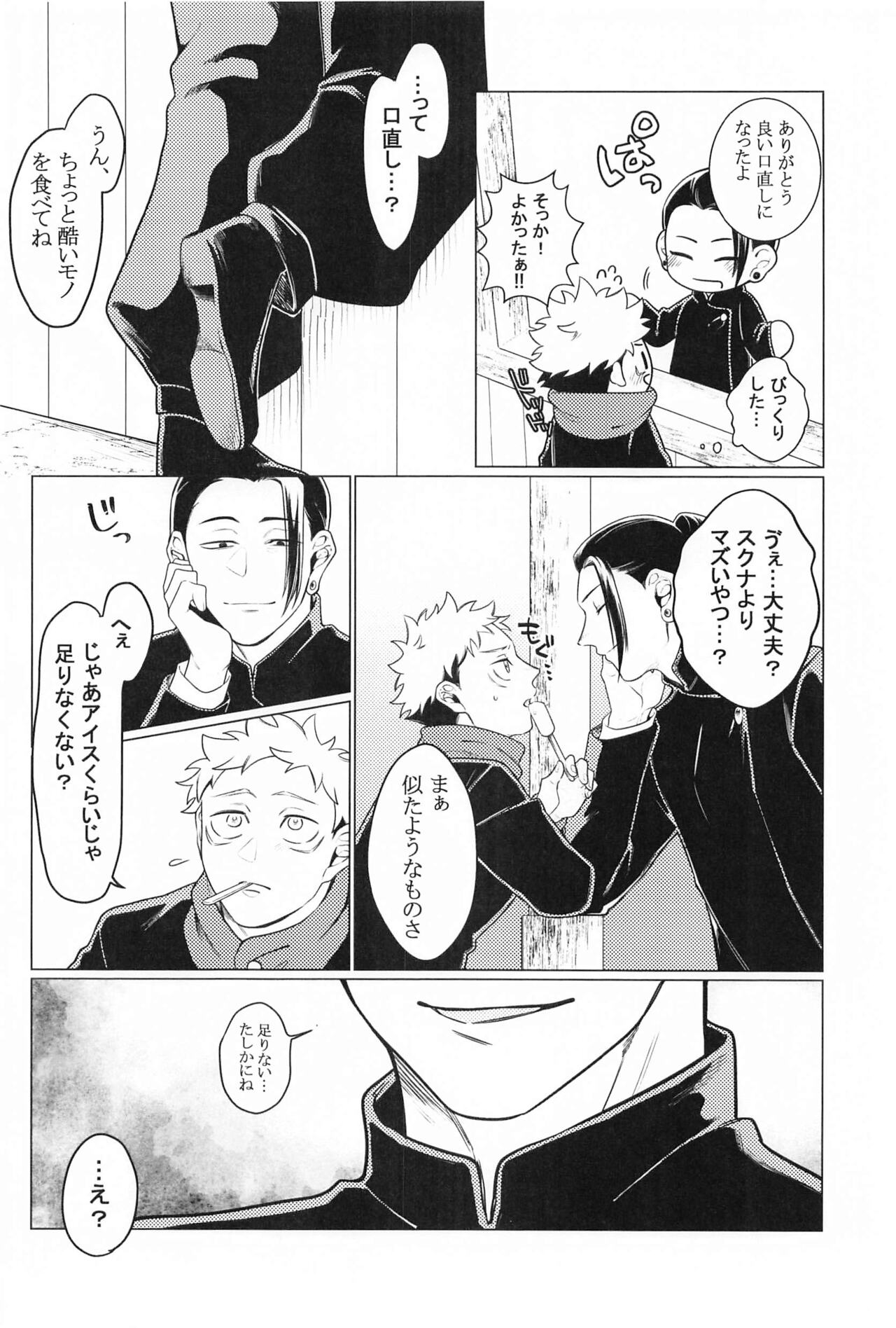Onegai natte nante Iwanai de page 5 full