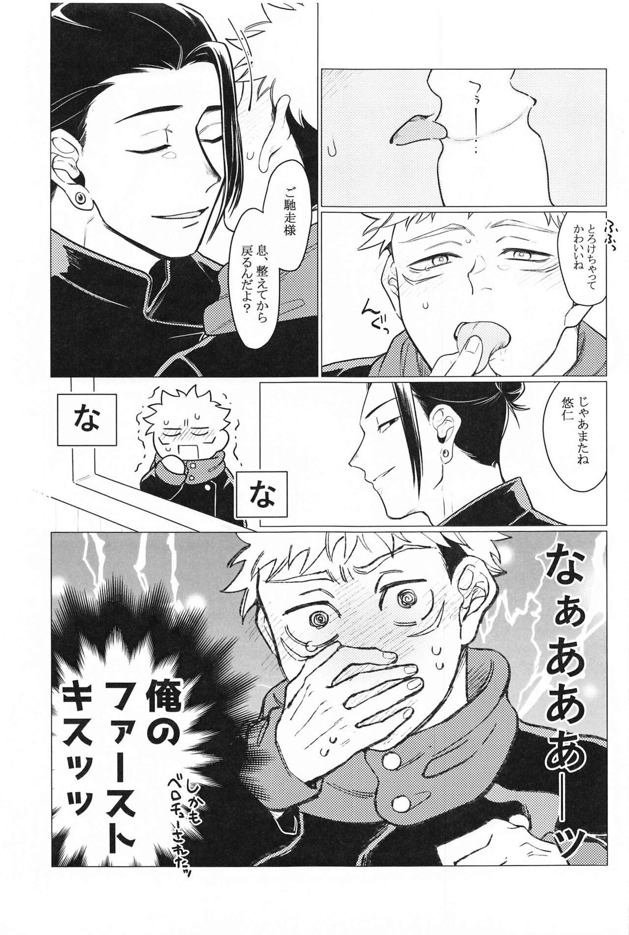 Onegai natte nante Iwanai de page 8 full