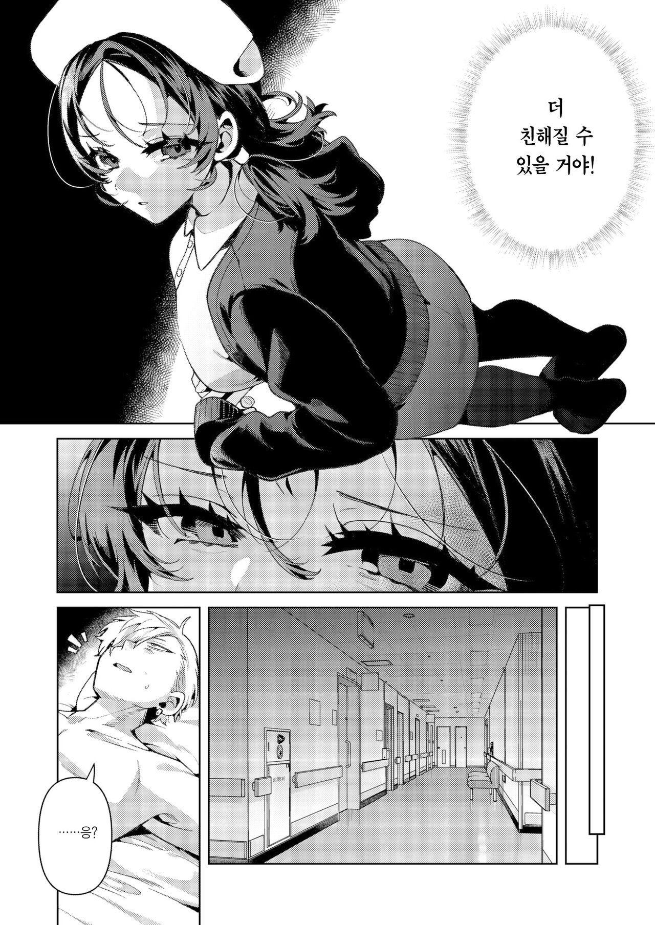 Yasashii? Nurse no Kirishima-san | 친절한? 간호사, 키리시마 씨 page 6 full