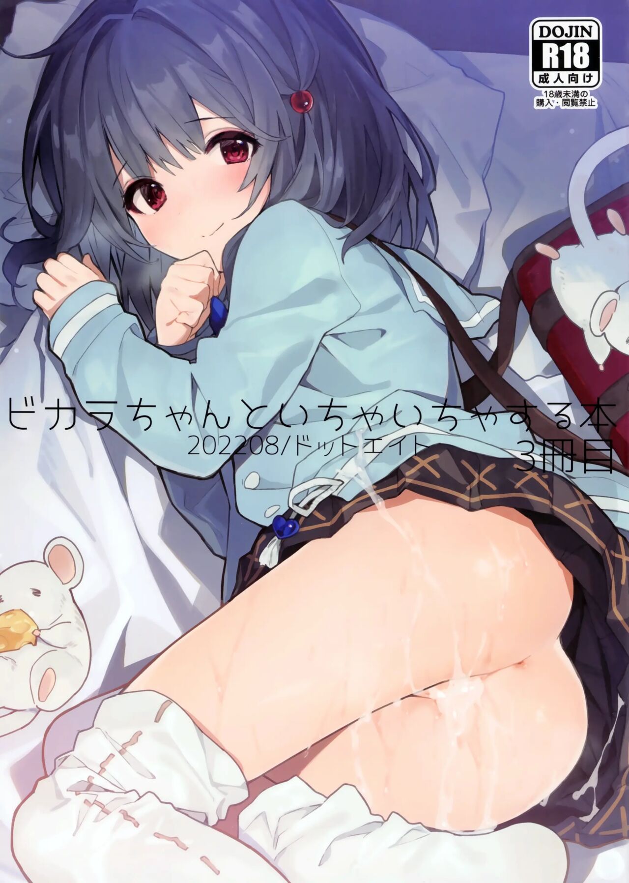 Vikala-chan to Ichaicha suru Hon 3-satsume | Книга о том, как миловаться с Викарой-чан - Глава 3 page 1 full