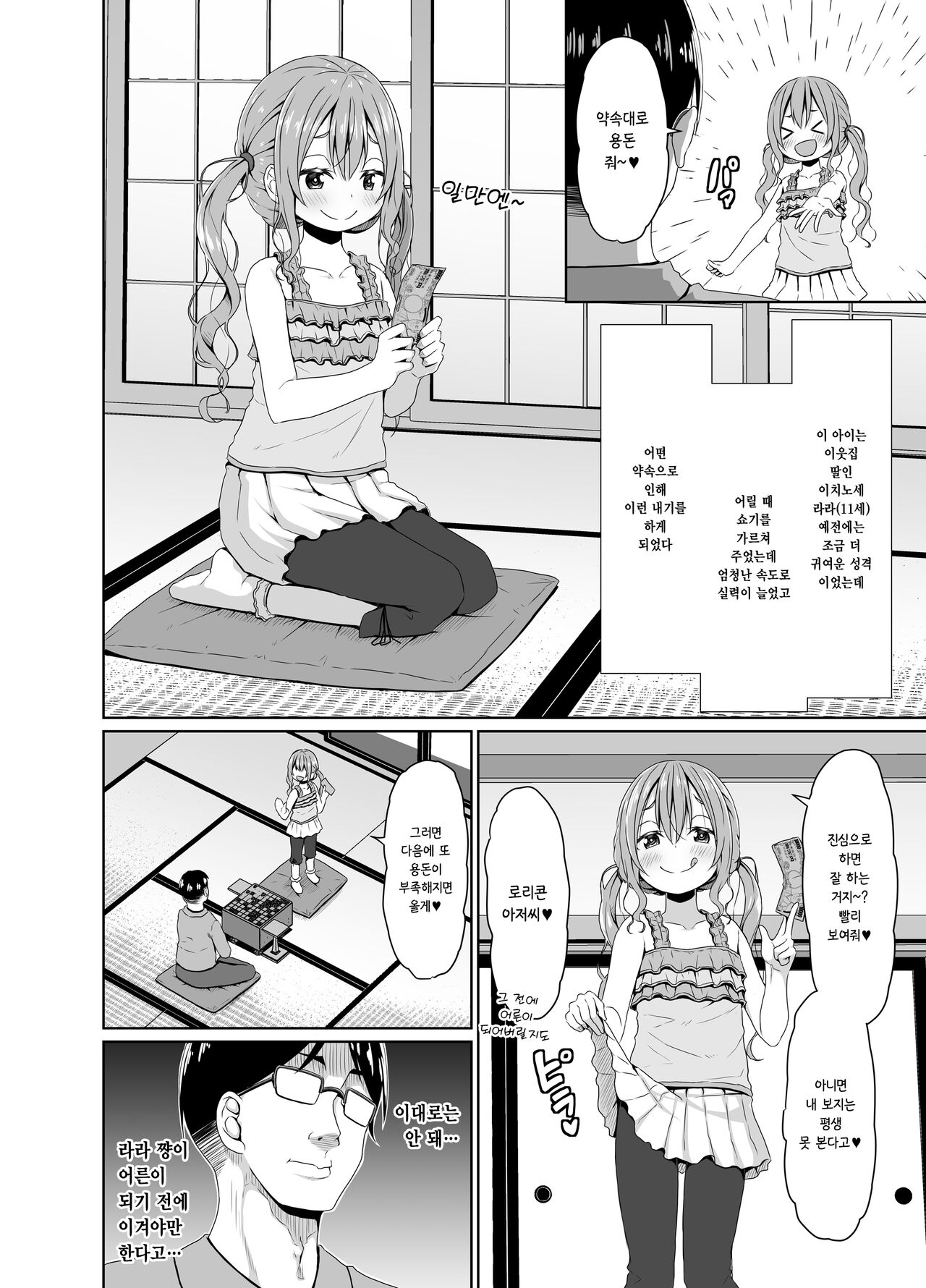 Ore yori Shougi ga Tsuyoi Mesugaki ni Chinpo de wa Katsu | 나보다 쇼기를 잘 두는 메스가키에게 자지로는 이긴다 page 3 full