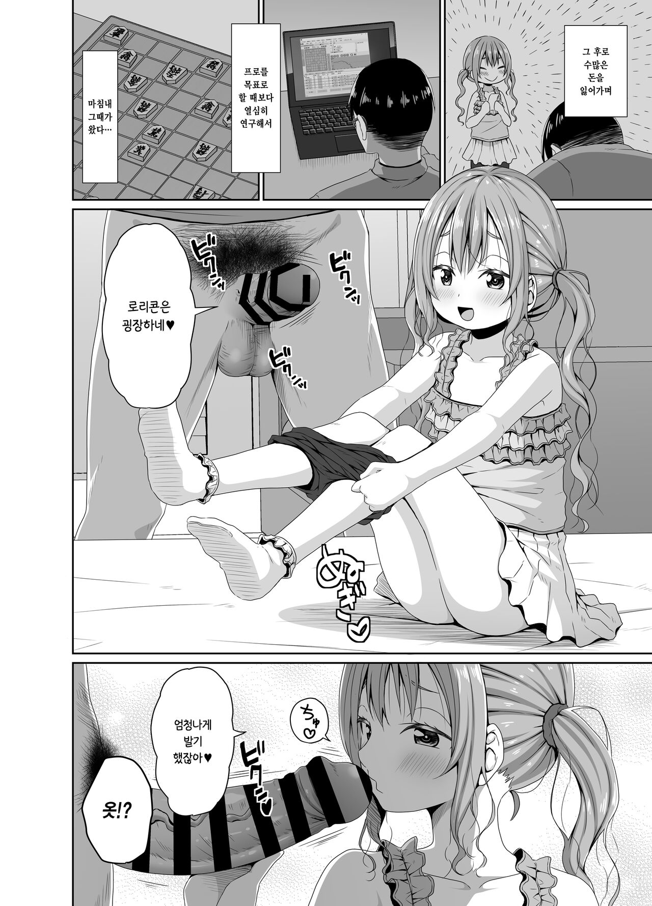 Ore yori Shougi ga Tsuyoi Mesugaki ni Chinpo de wa Katsu | 나보다 쇼기를 잘 두는 메스가키에게 자지로는 이긴다 page 7 full