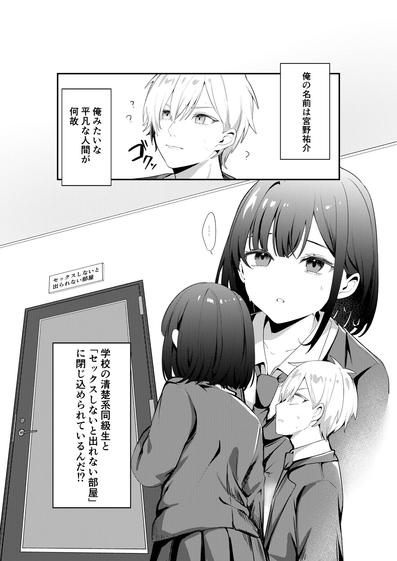 セックスしないと出られない部屋に清楚なあの子と閉じ込められる page 2 full