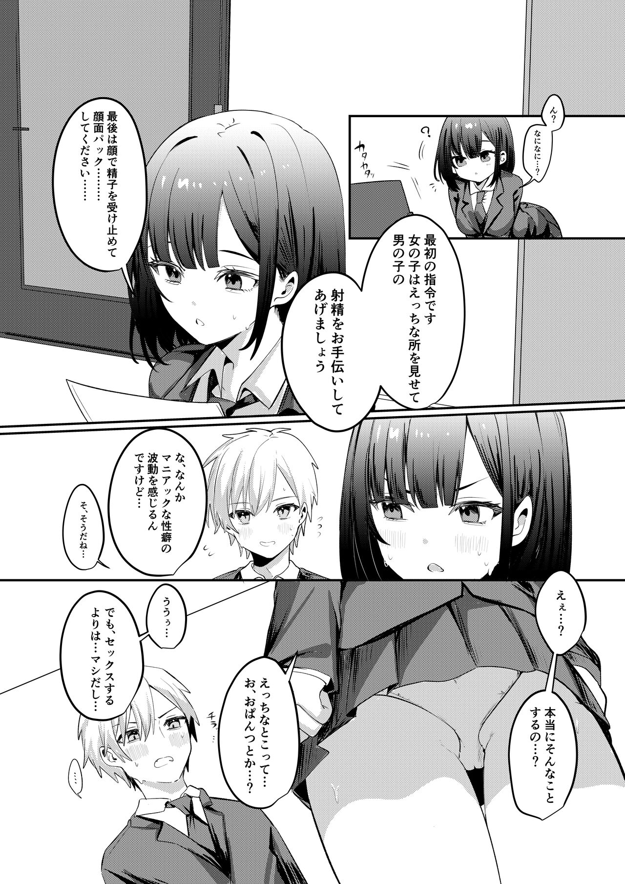 セックスしないと出られない部屋に清楚なあの子と閉じ込められる page 4 full