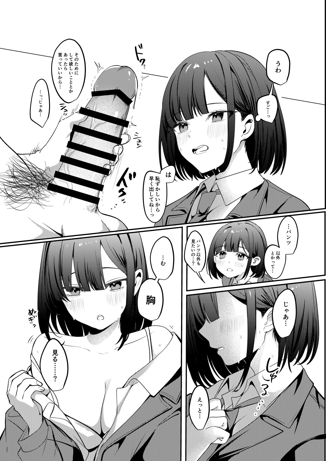 セックスしないと出られない部屋に清楚なあの子と閉じ込められる page 9 full