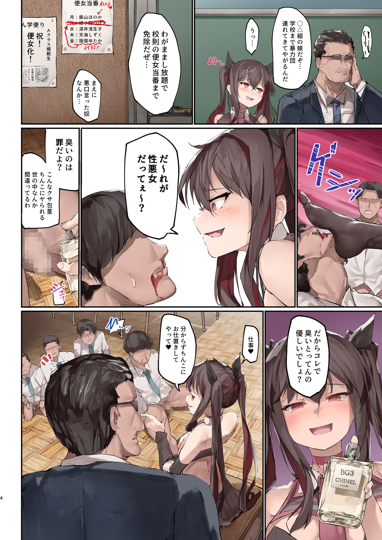 Benjo Gakuen 3 page 5 full