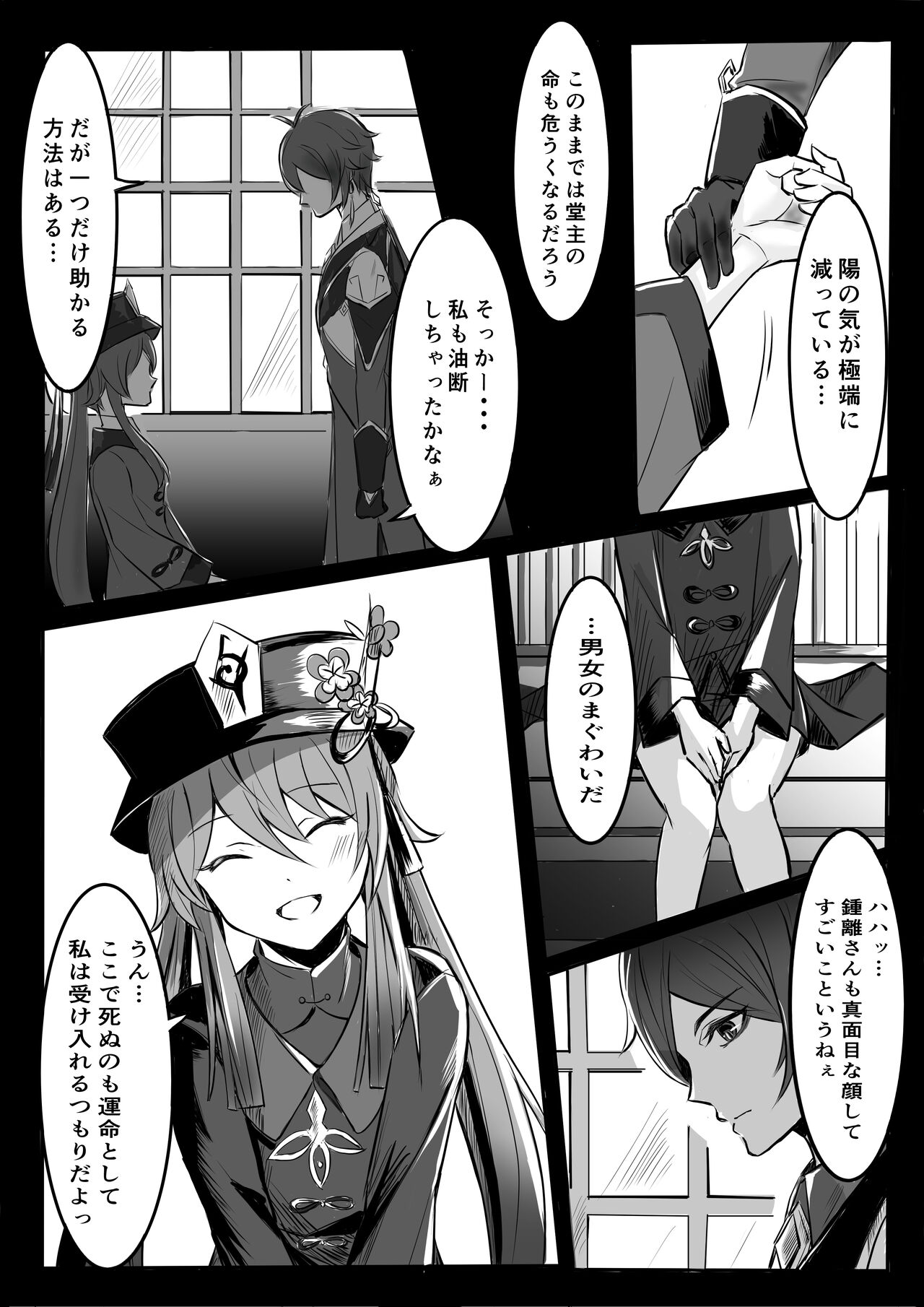 Niji Sasou Shuuu, Gokusai Hane no Yume page 3 full