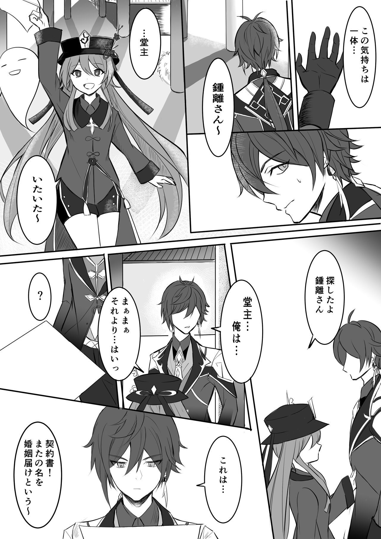 Niji Sasou Shuuu, Gokusai Hane no Yume page 6 full
