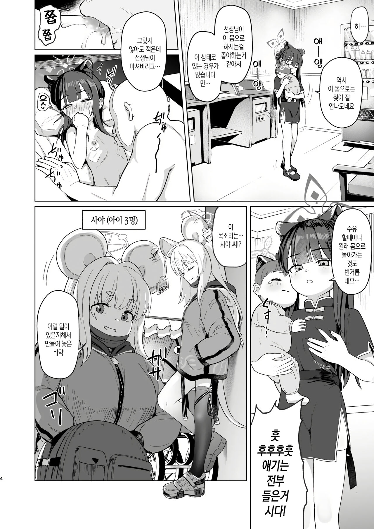 Koninyou Mesu Shunkashuutou page 3 full