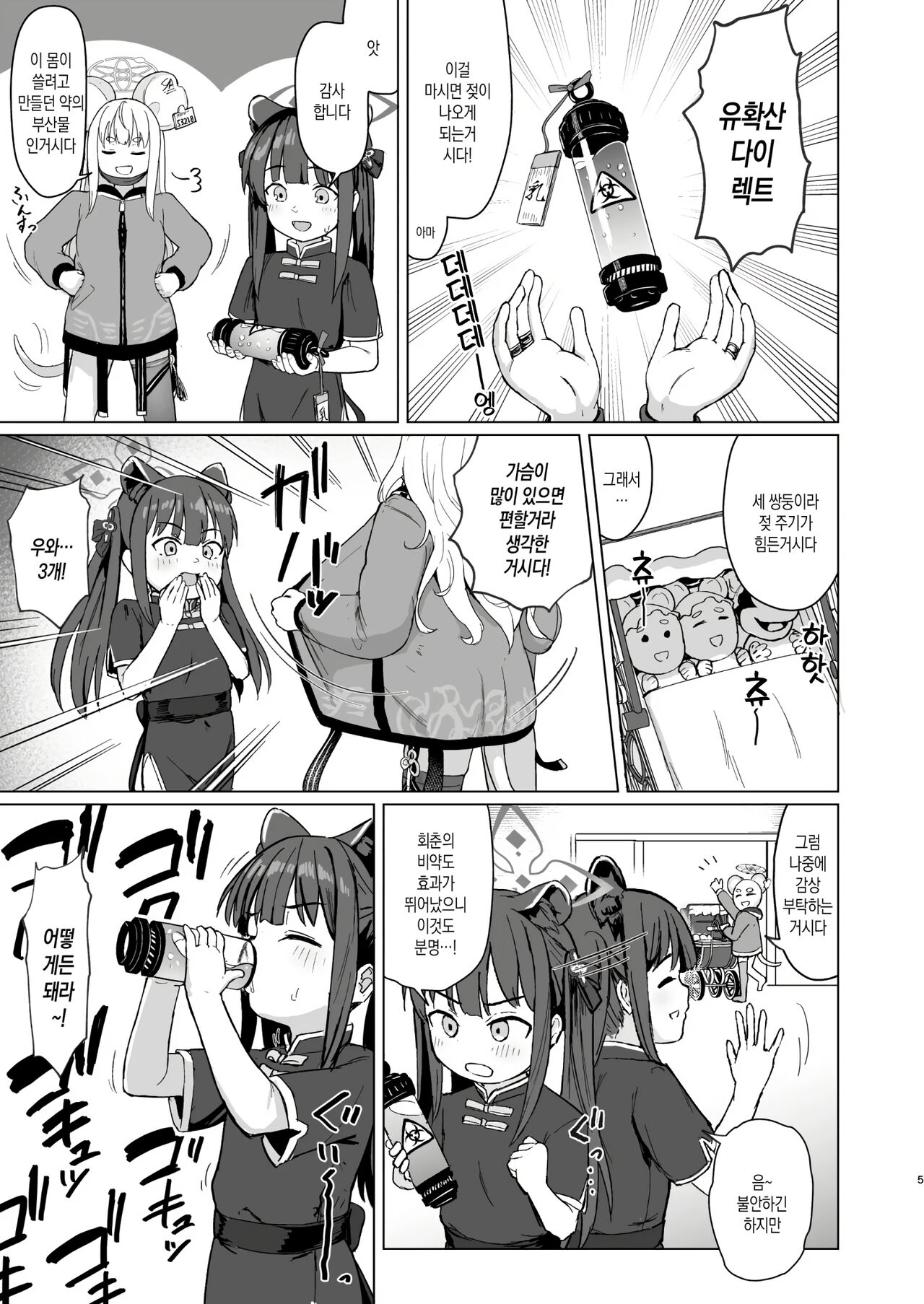 Koninyou Mesu Shunkashuutou page 4 full