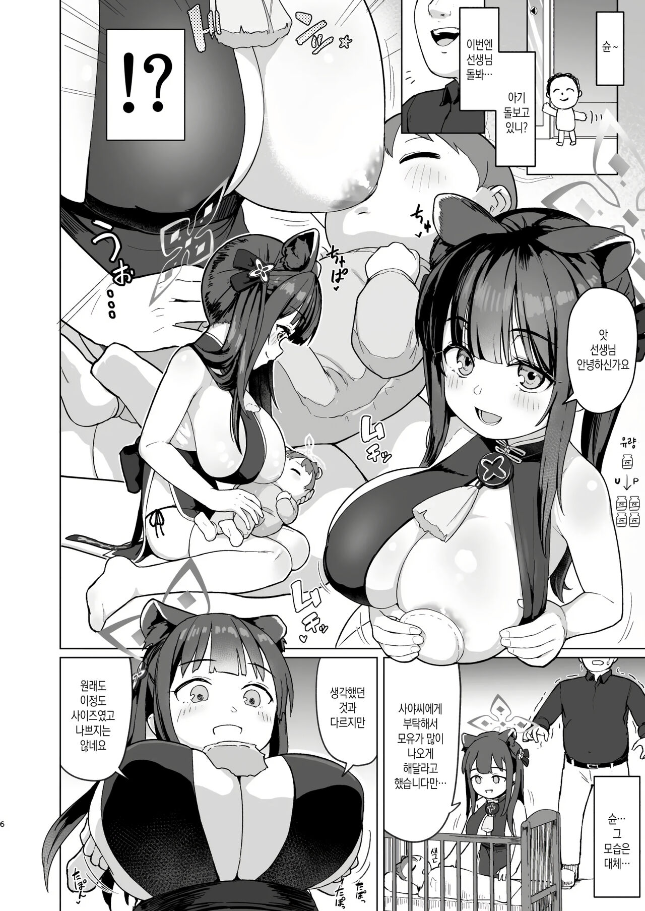 Koninyou Mesu Shunkashuutou page 5 full