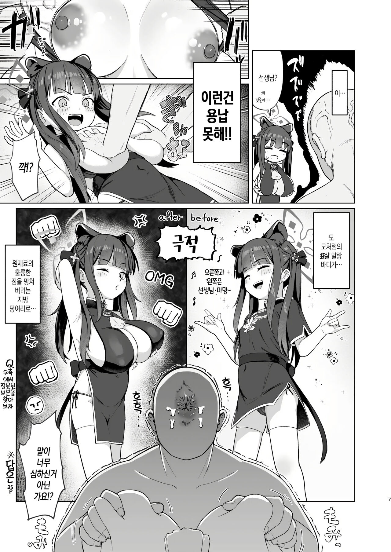 Koninyou Mesu Shunkashuutou page 6 full
