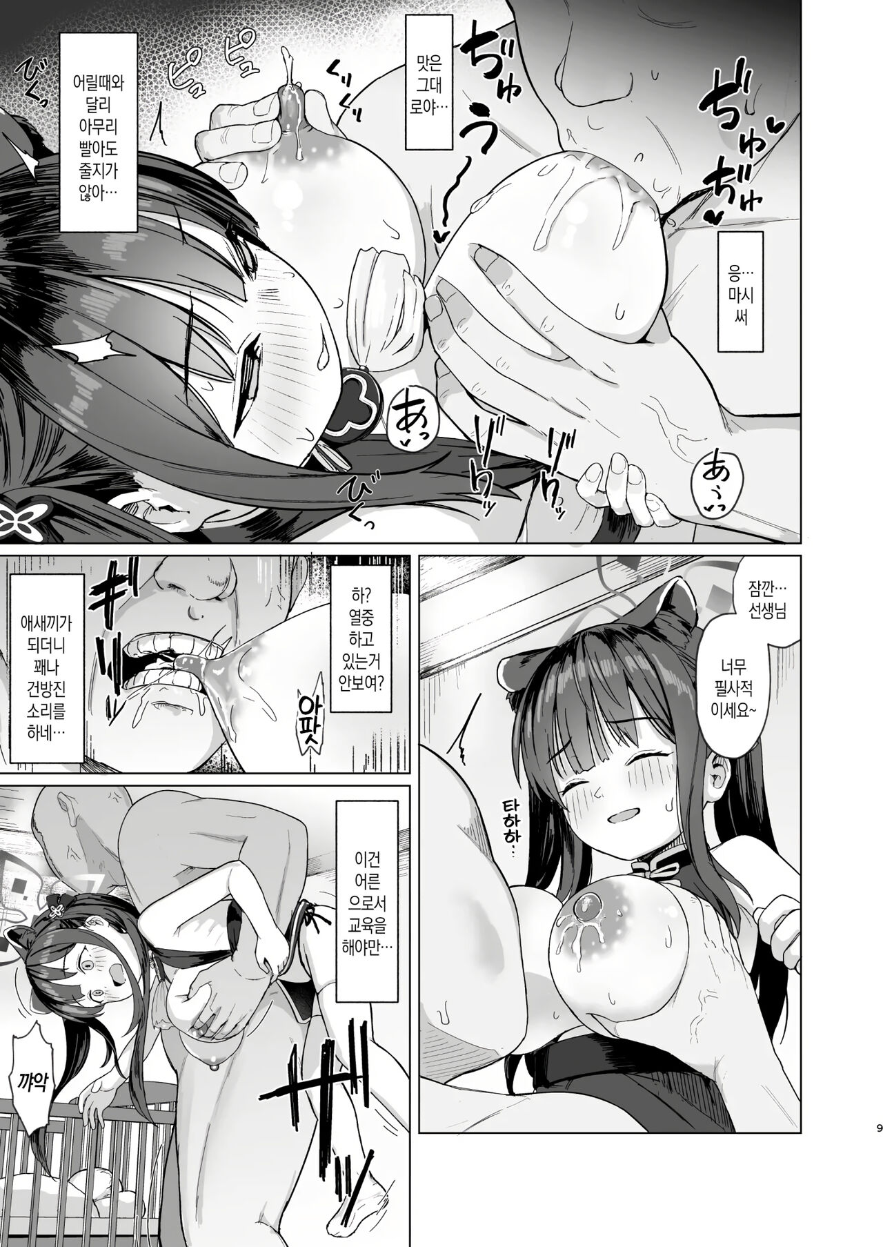 Koninyou Mesu Shunkashuutou page 8 full