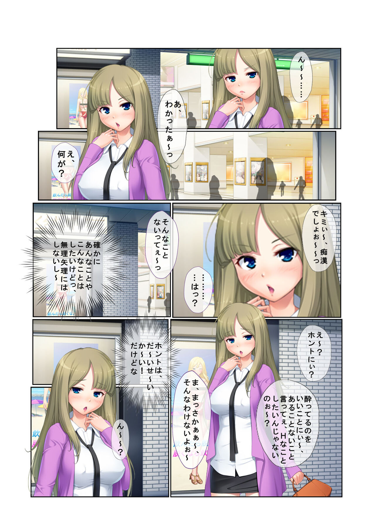 13ナンパ生ハメ♂♀出会ったその日に即ハメる!～泥酔美女に中で出しちゃった!～ フルカラーコミック版 page 5 full