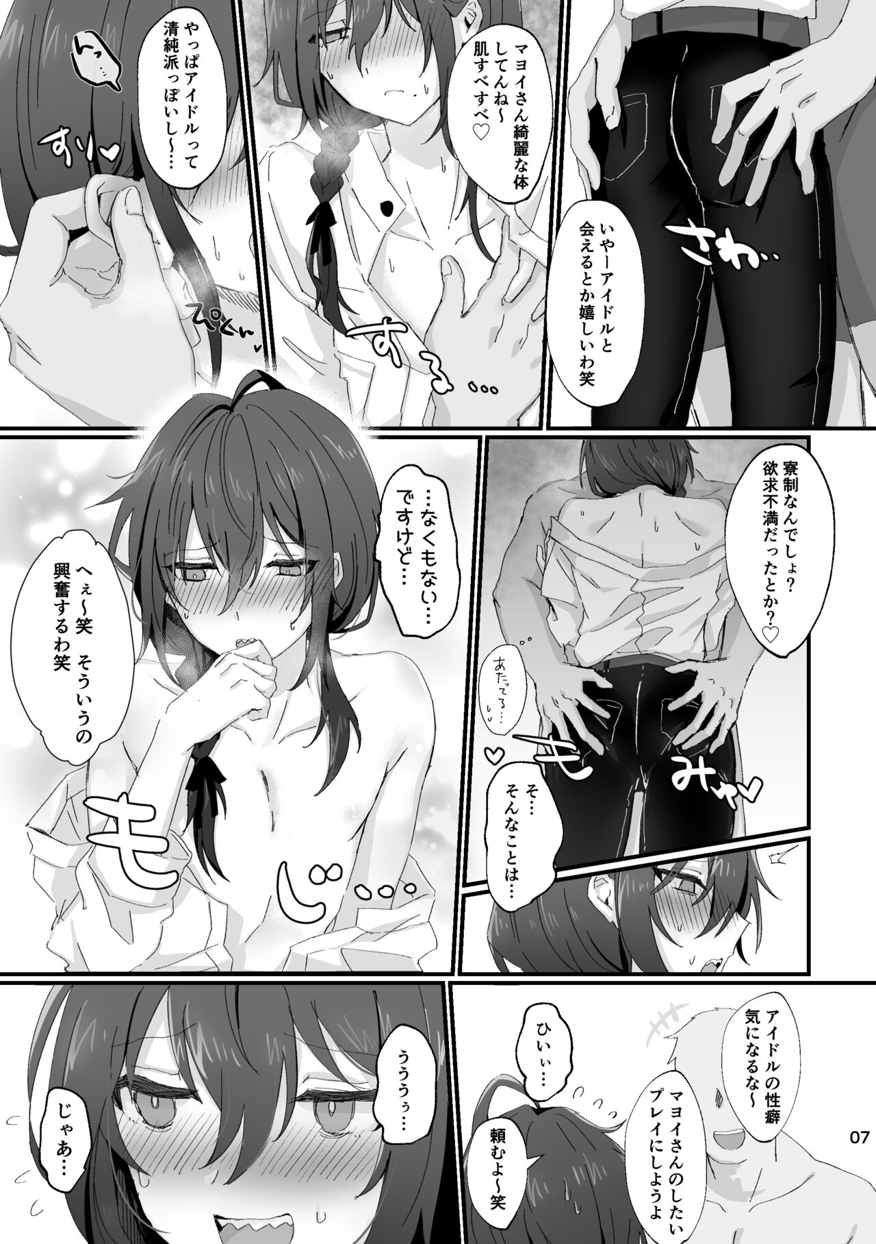Intou Meimu page 6 full