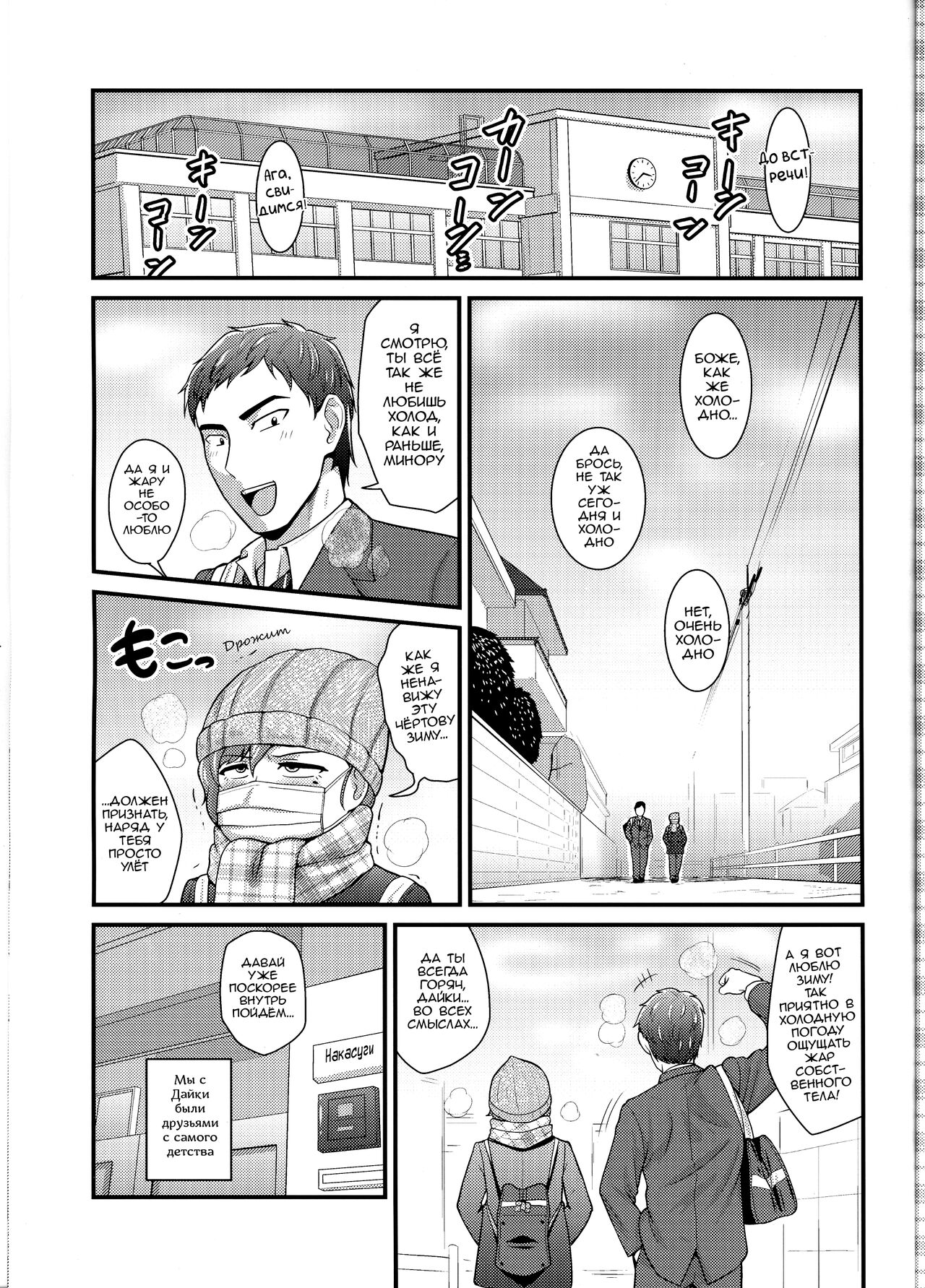 Aitsu no Toriko ni Natta Boku. Fuyu | Этот парень меня очаровал Зимняя глава page 4 full