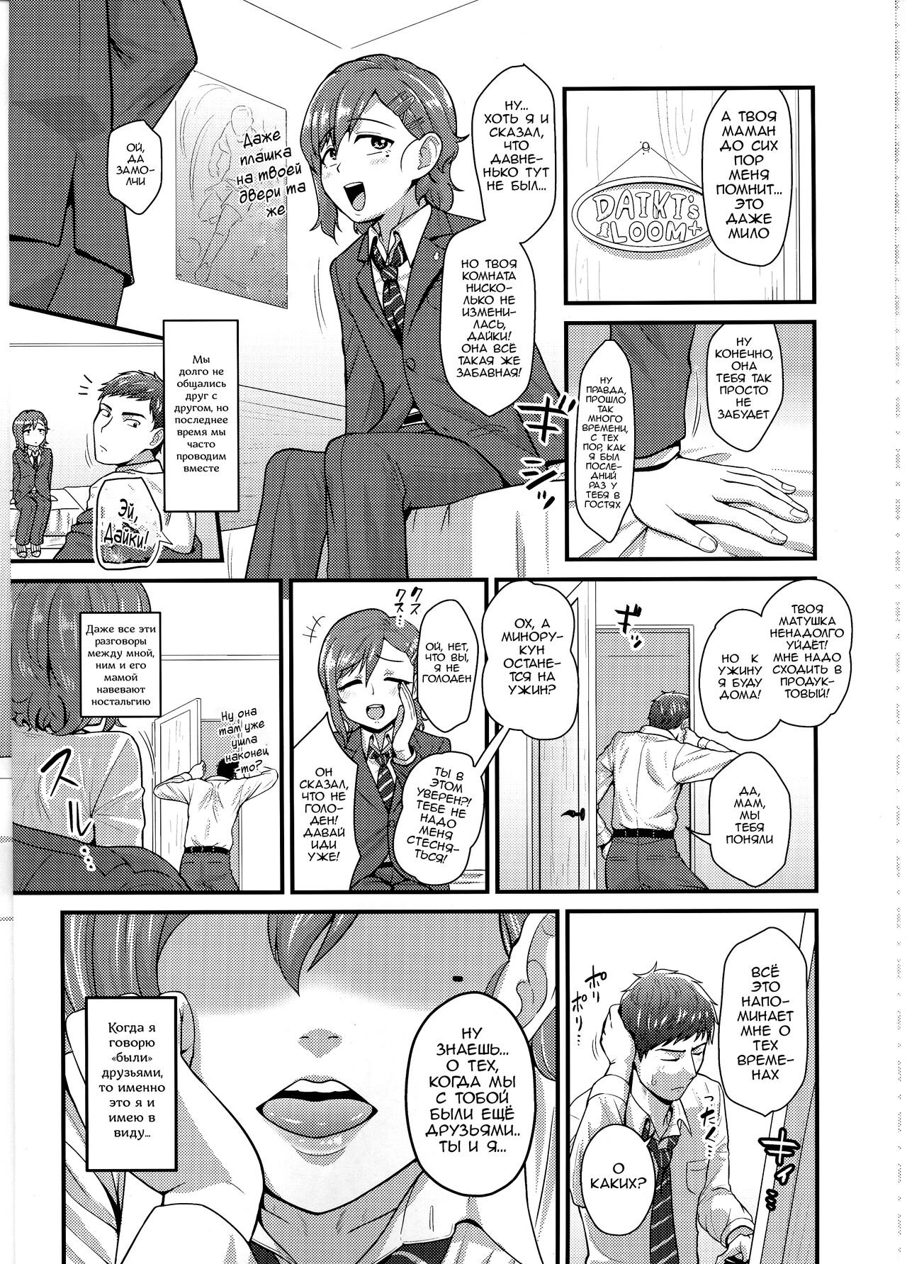 Aitsu no Toriko ni Natta Boku. Fuyu | Этот парень меня очаровал Зимняя глава page 5 full