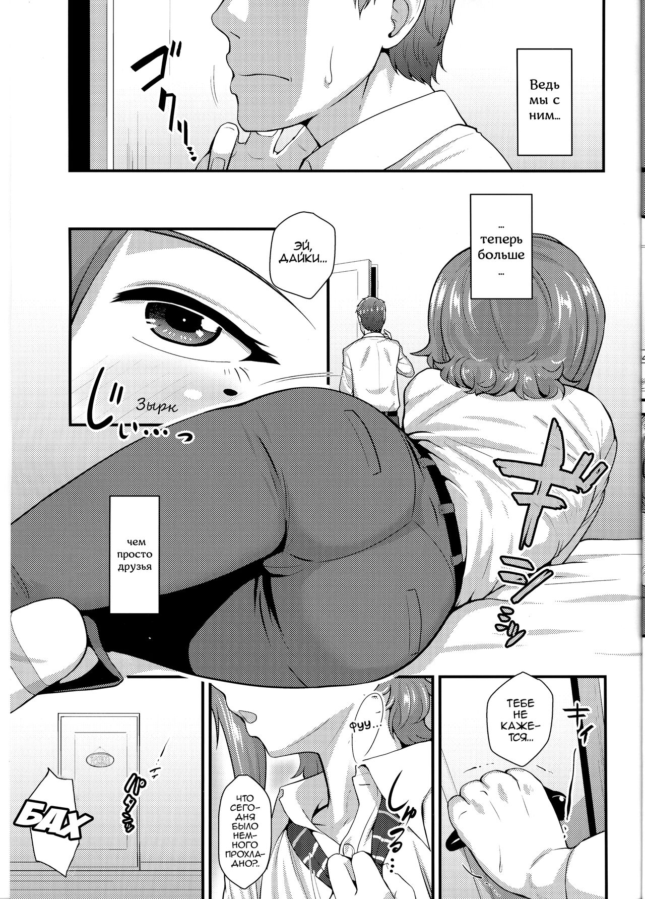 Aitsu no Toriko ni Natta Boku. Fuyu | Этот парень меня очаровал Зимняя глава page 6 full