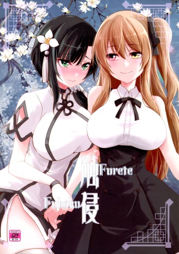 Shokushin cover