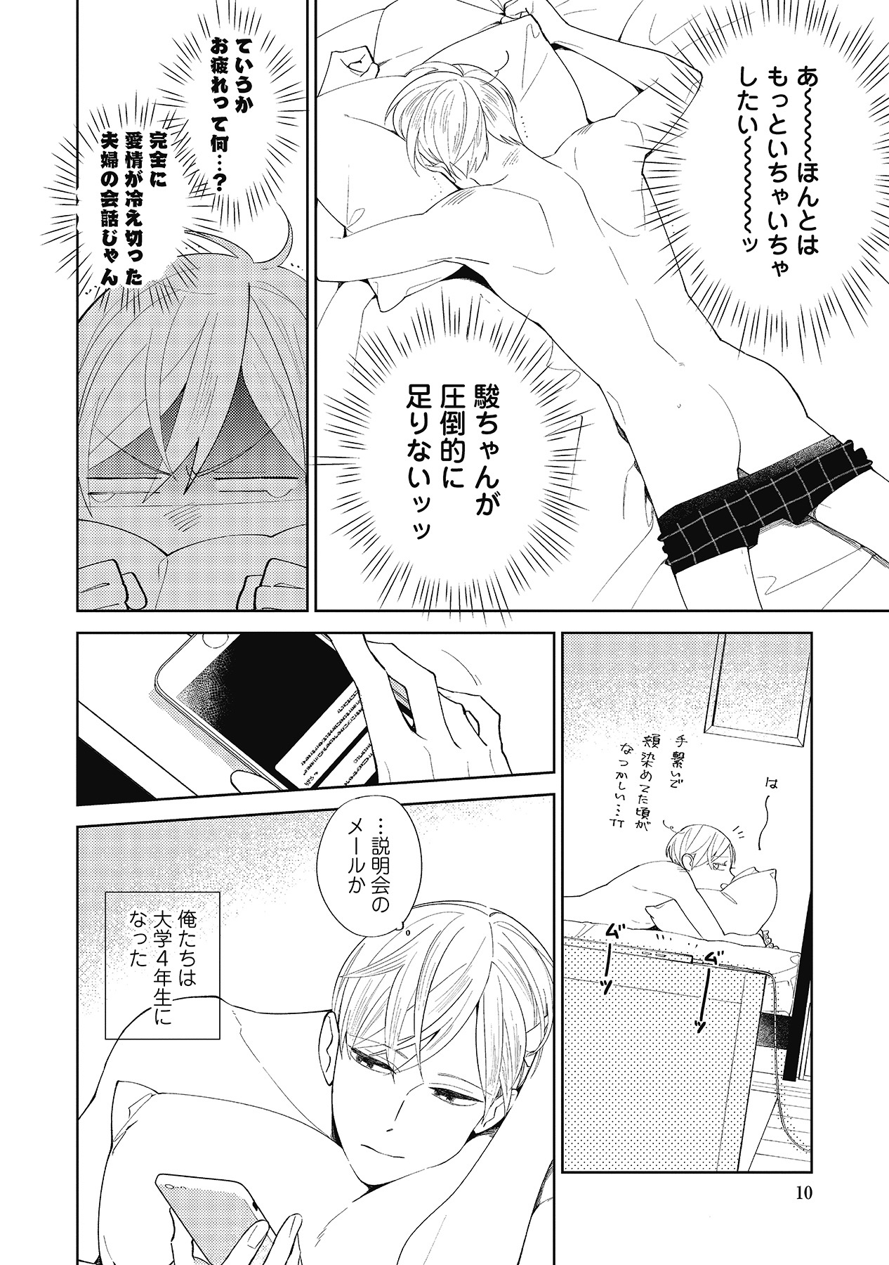 Sentimental Darling page 10 full