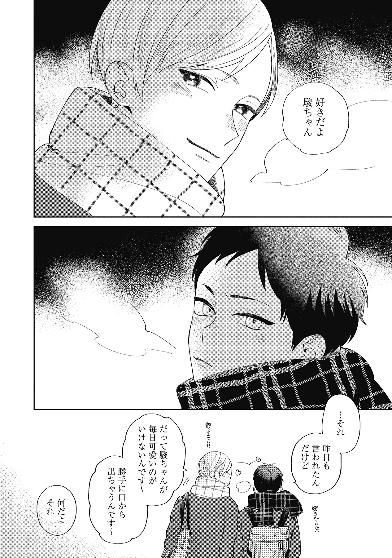Sentimental Darling page 6 full