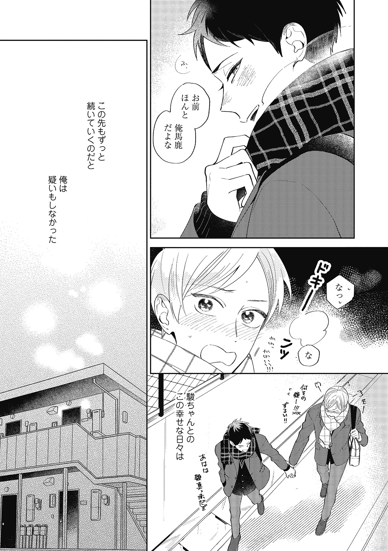 Sentimental Darling page 7 full