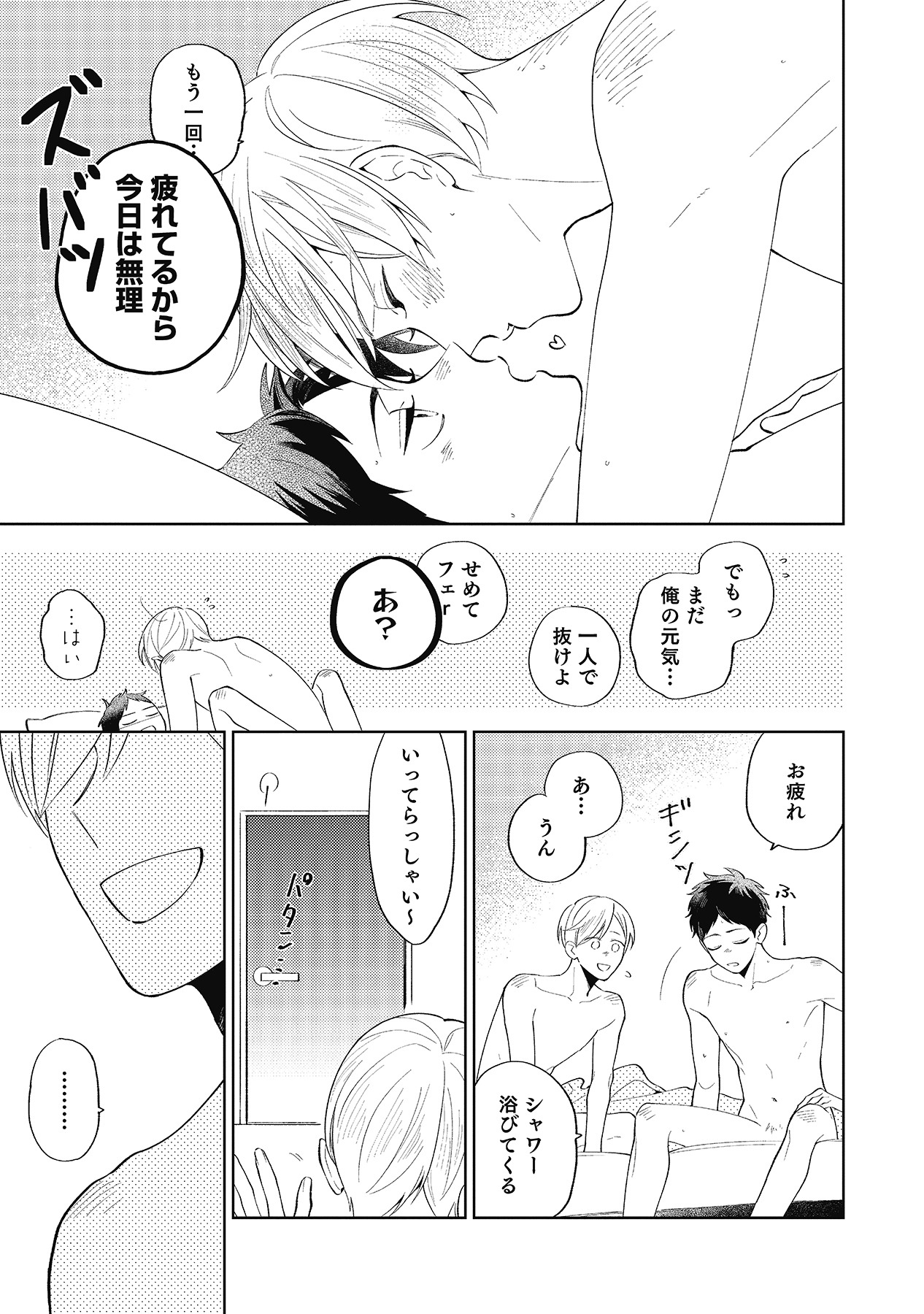 Sentimental Darling page 9 full