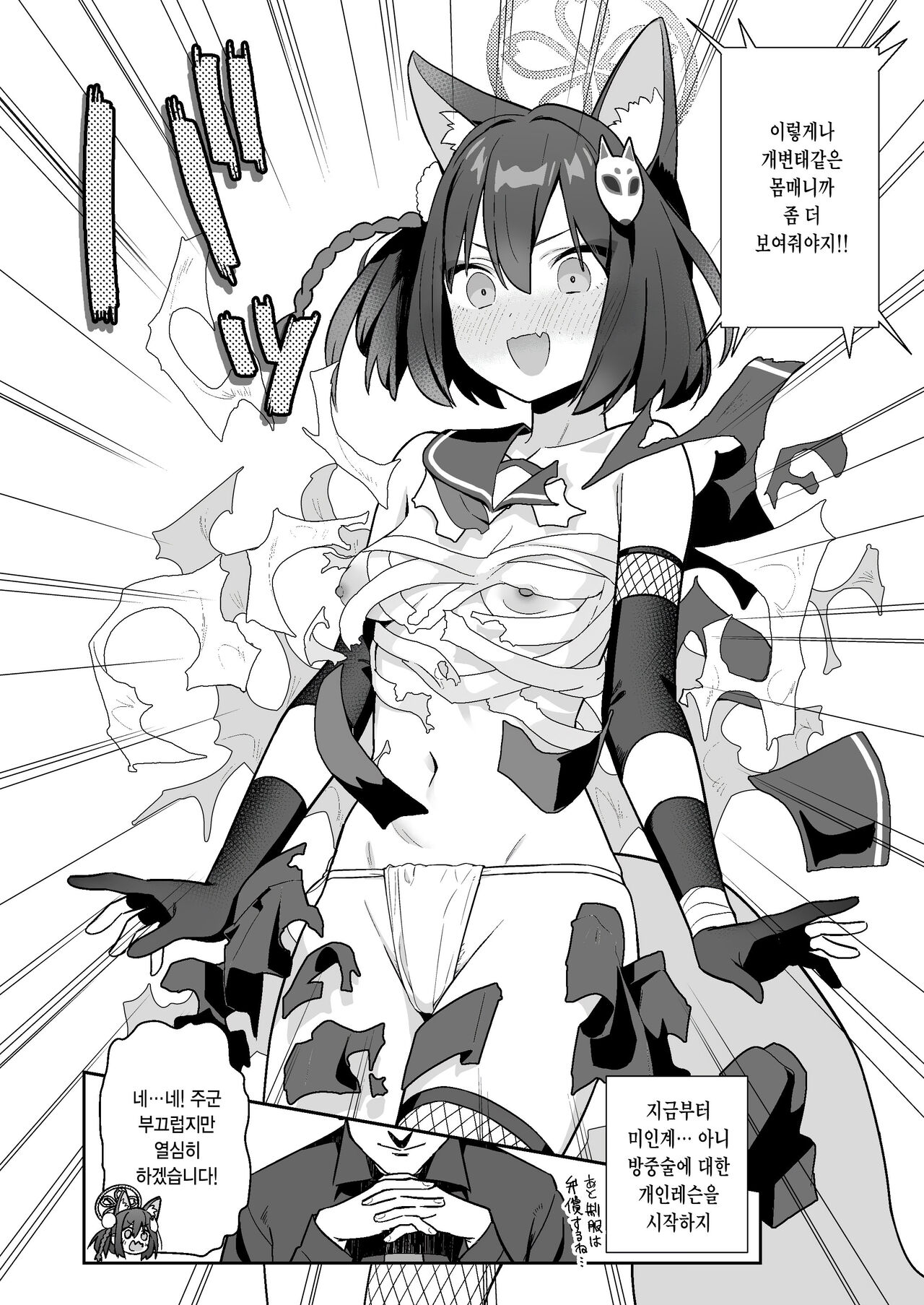 Sukitooru You na Sekaikan nanoni... Vol. 03 | 투명한 세계관인데... vol. 03 page 3 full