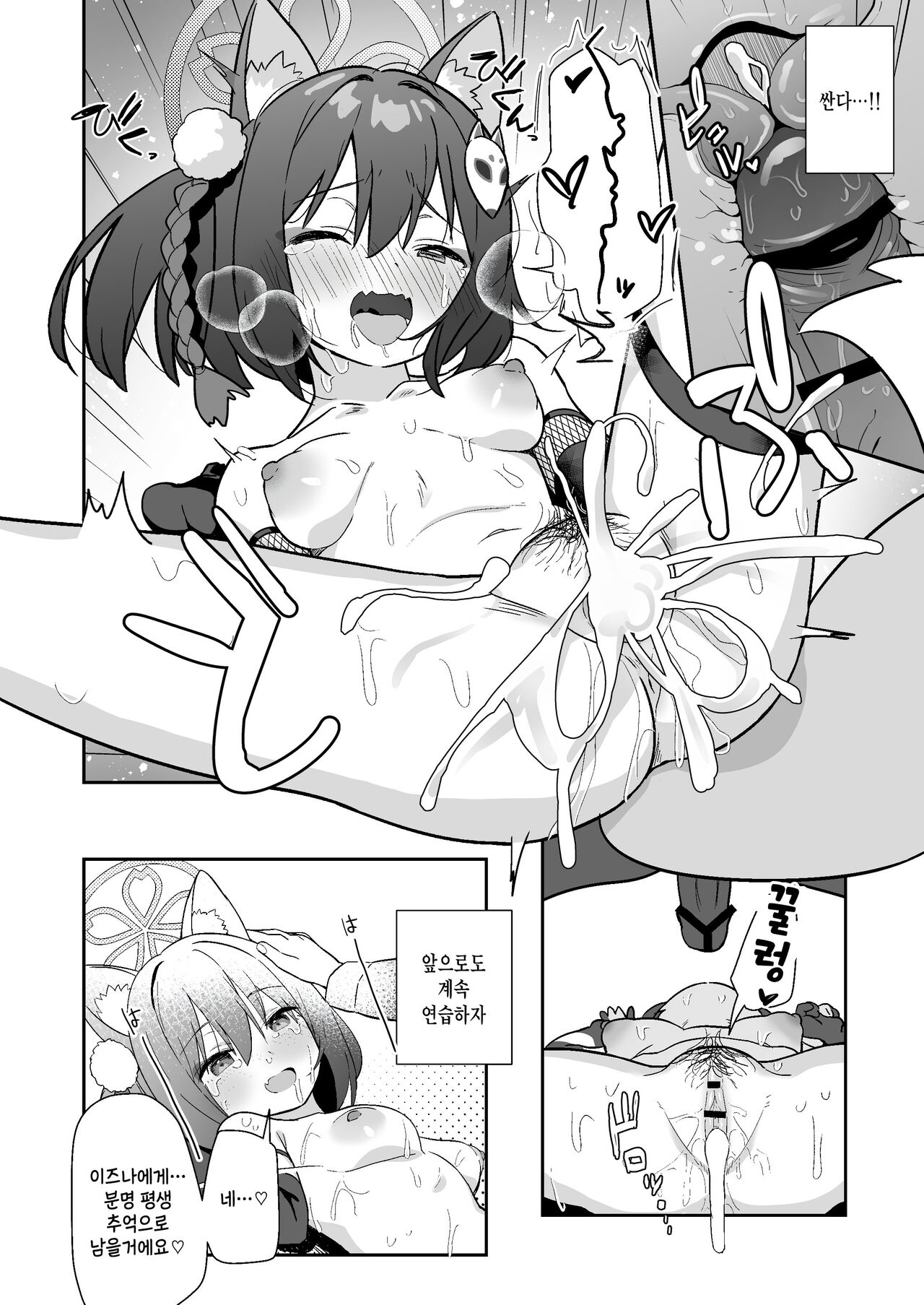 Sukitooru You na Sekaikan nanoni... Vol. 03 | 투명한 세계관인데... vol. 03 page 7 full
