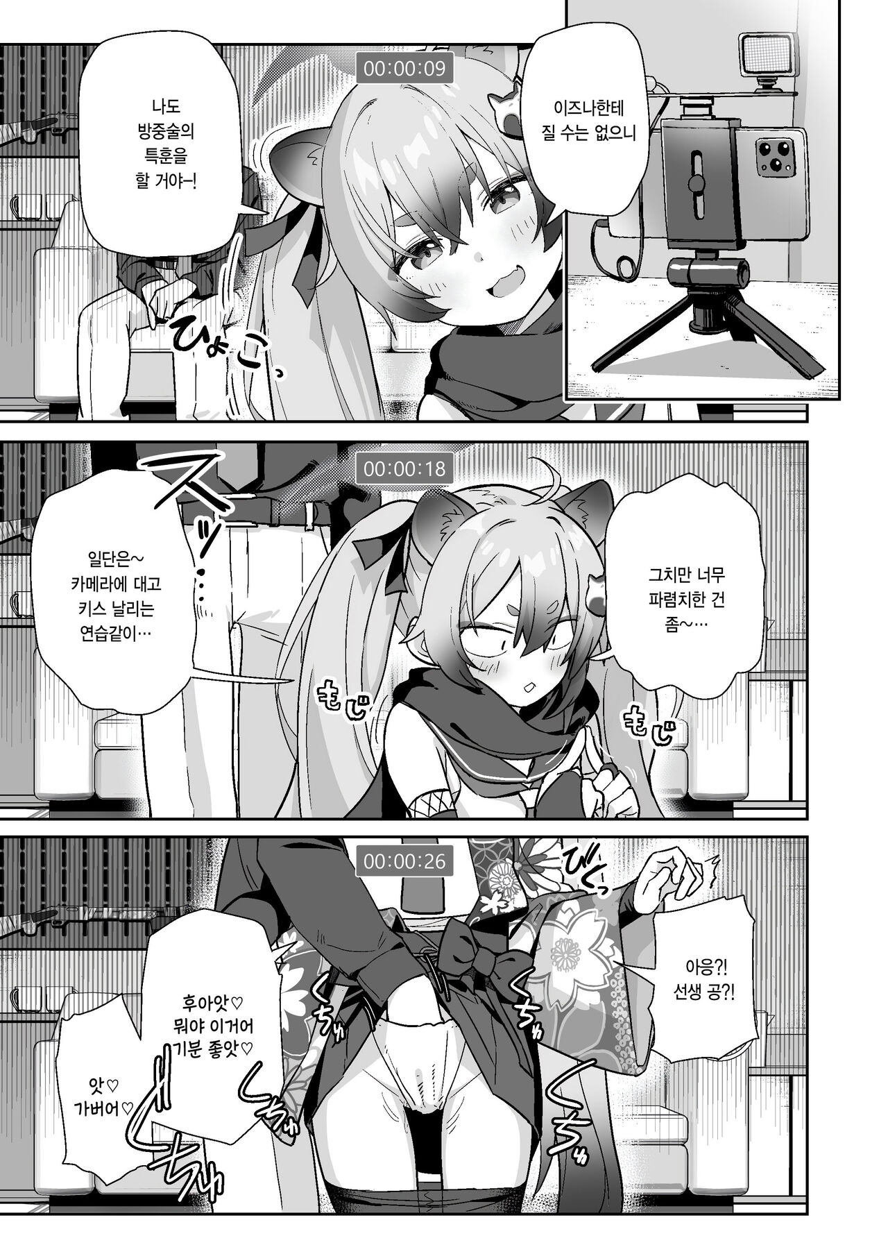 Sukitooru You na Sekaikan nanoni... Vol. 03 | 투명한 세계관인데... vol. 03 page 8 full