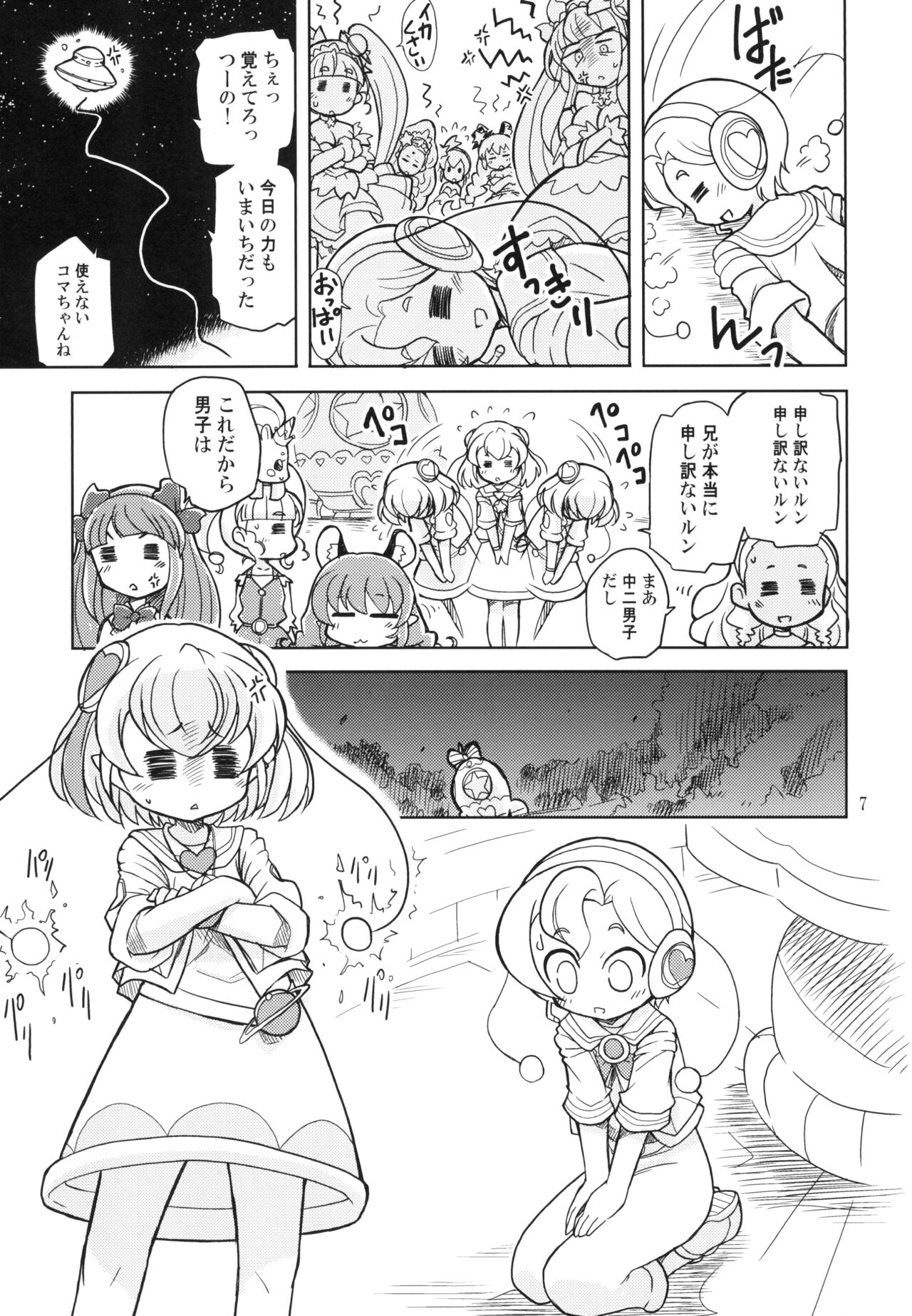 Ani ga Doutei Kojirasete No Trigger ni natta Run page 7 full
