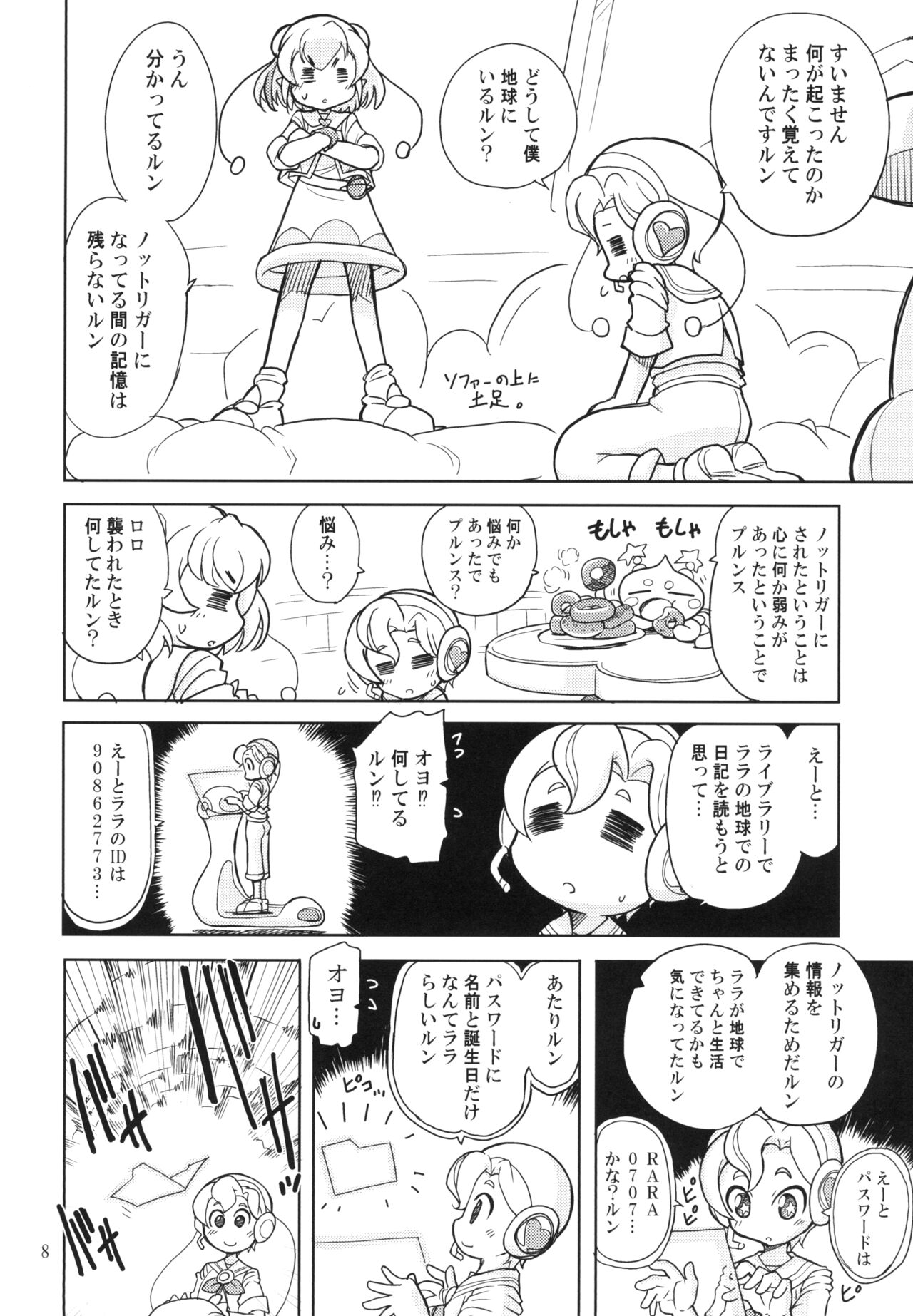 Ani ga Doutei Kojirasete No Trigger ni natta Run page 8 full