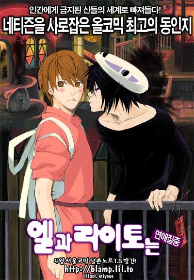 Yagami Backwards Is I'm A Gay page 1 full