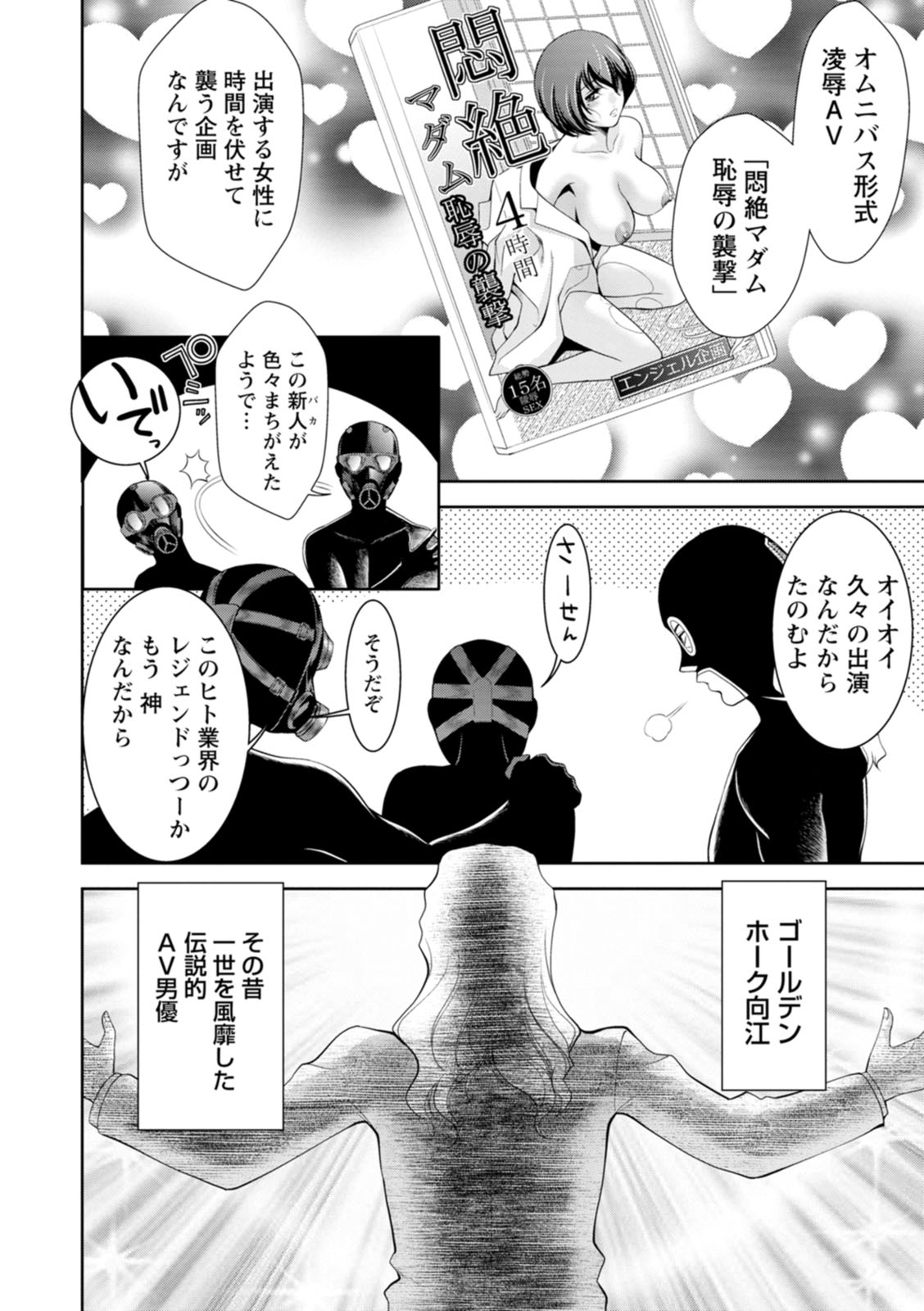 Shuchinikurin - Sake and Perverted Flesh page 10 full