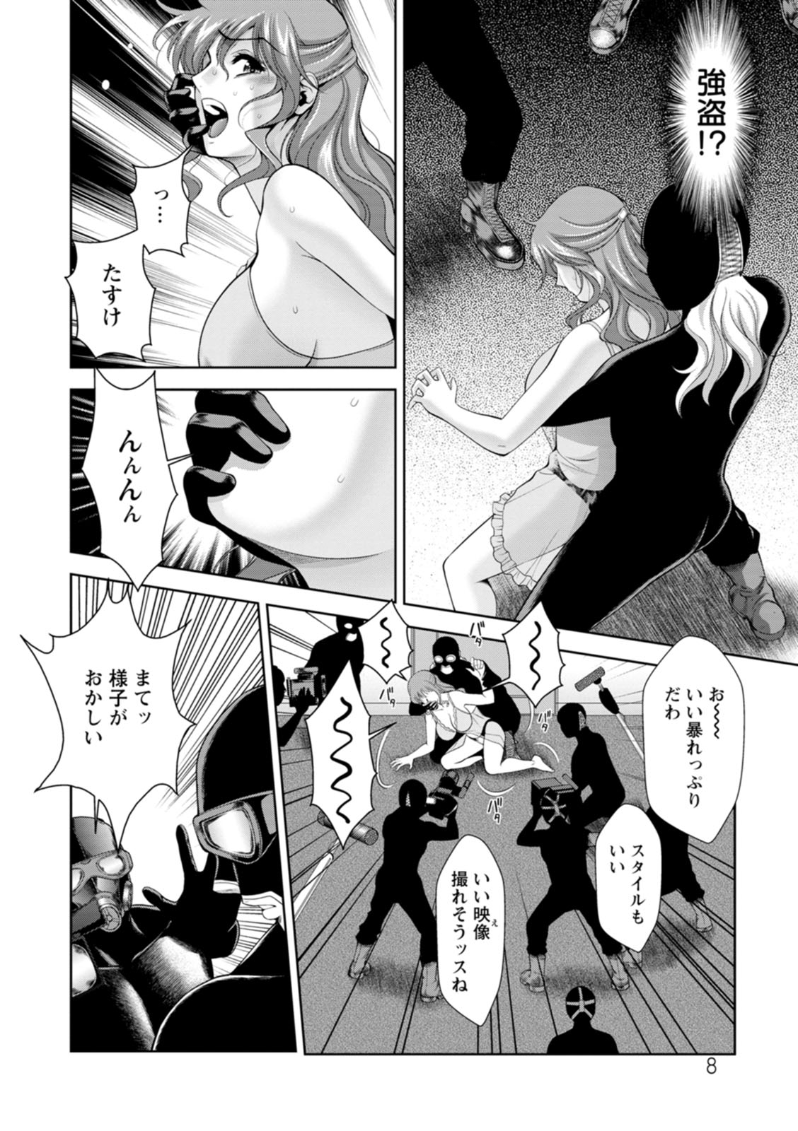 Shuchinikurin - Sake and Perverted Flesh page 8 full