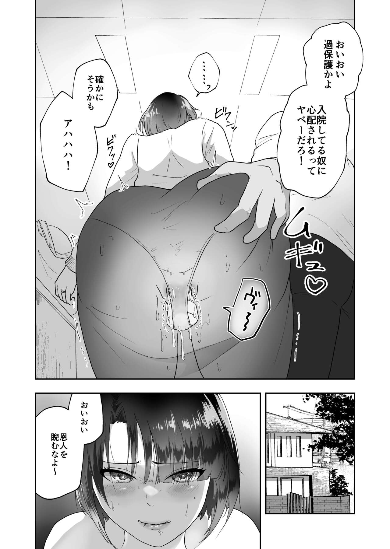 Otto no Tame ni Karada o Utta Tsuma ga Mesu Ochi page 4 full