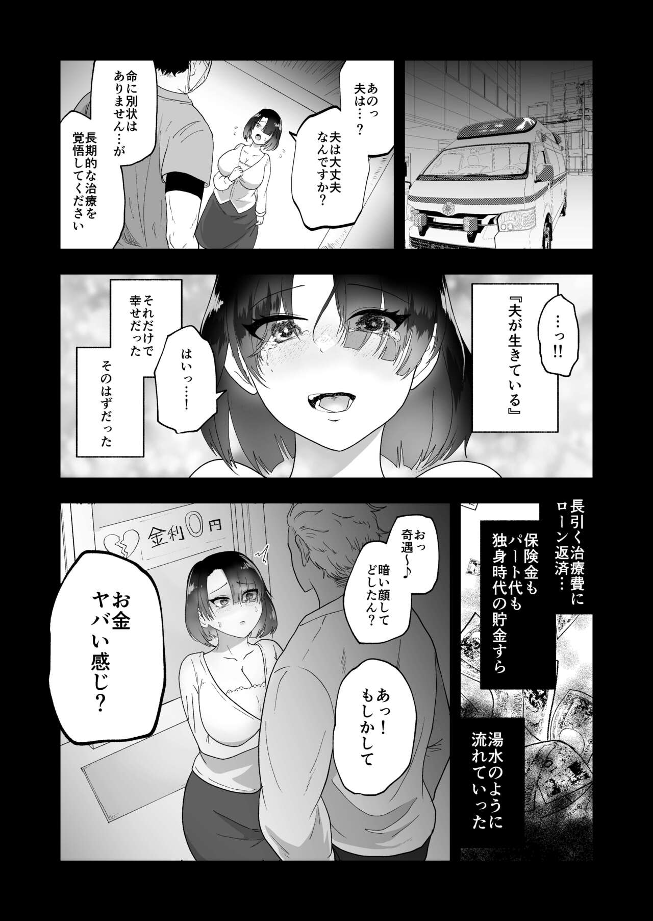 Otto no Tame ni Karada o Utta Tsuma ga Mesu Ochi page 6 full