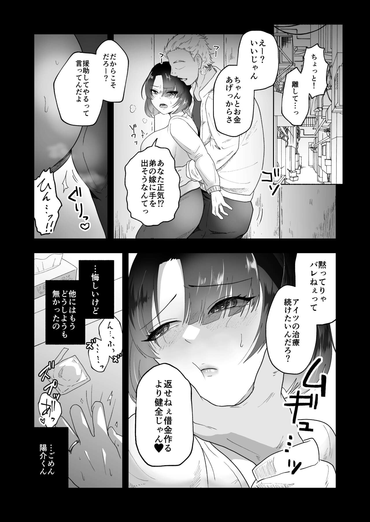 Otto no Tame ni Karada o Utta Tsuma ga Mesu Ochi page 7 full
